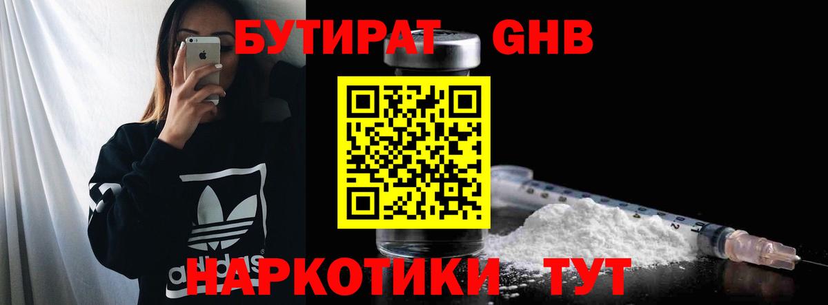 БУТИРАТ  Вход с VPN  Михайловск  Бутират BDO 