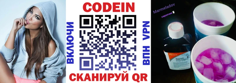 Codein Purple Drank  Михайловск 