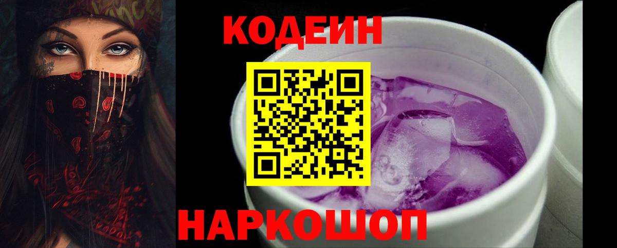 Кодеин напиток Lean (лин) Михайловск