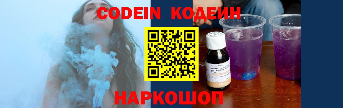 Кодеин Purple Drank  Кодеин Purple Drank  Михайловск  Вход с VPN 