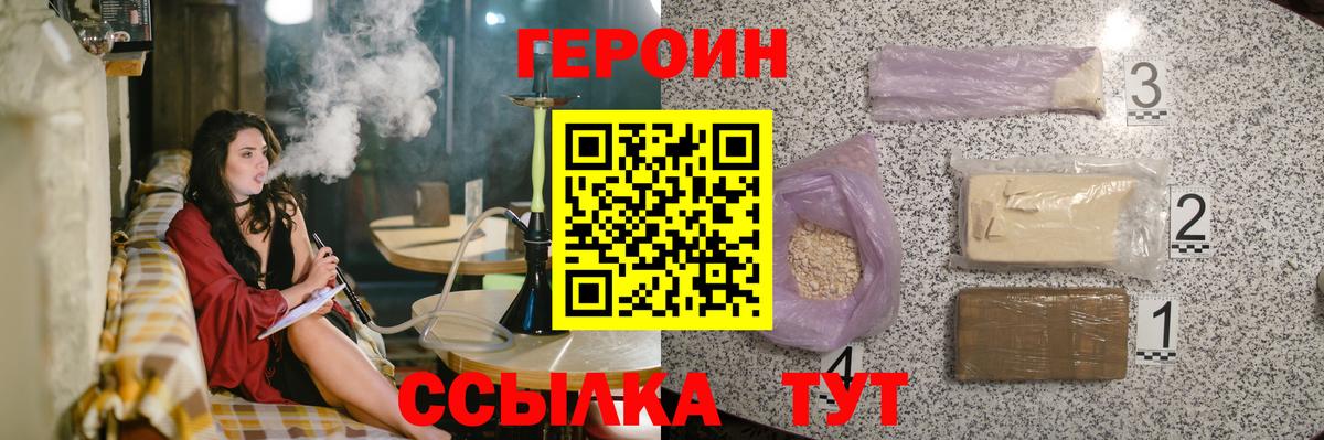 Героин хмурый Михайловск