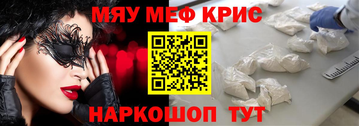 Меф кристаллы Михайловск